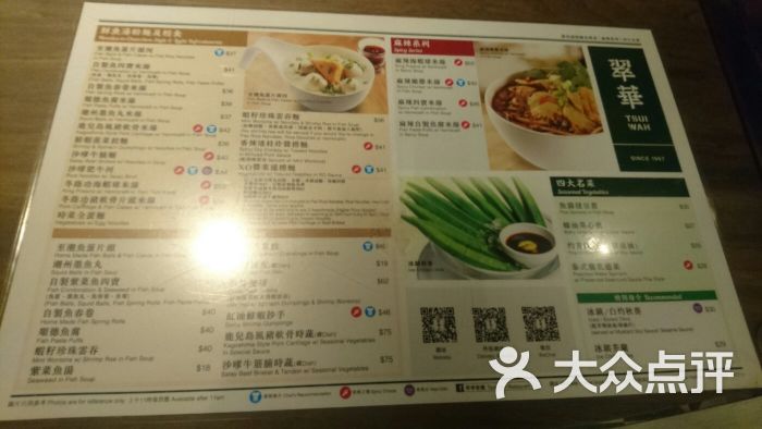 翠华餐厅(铜锣湾店)-菜单-价目表-菜单图片-香港美食