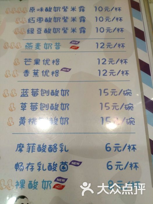 一只酸奶牛(龙湖·u城天街店)菜单图片 - 第6张