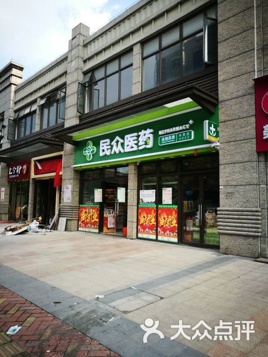 民众药房(华景店)图片 第1张