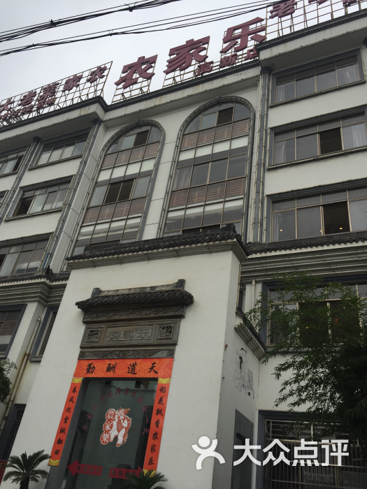 天柱路农家乐(高新店)图片 第183张