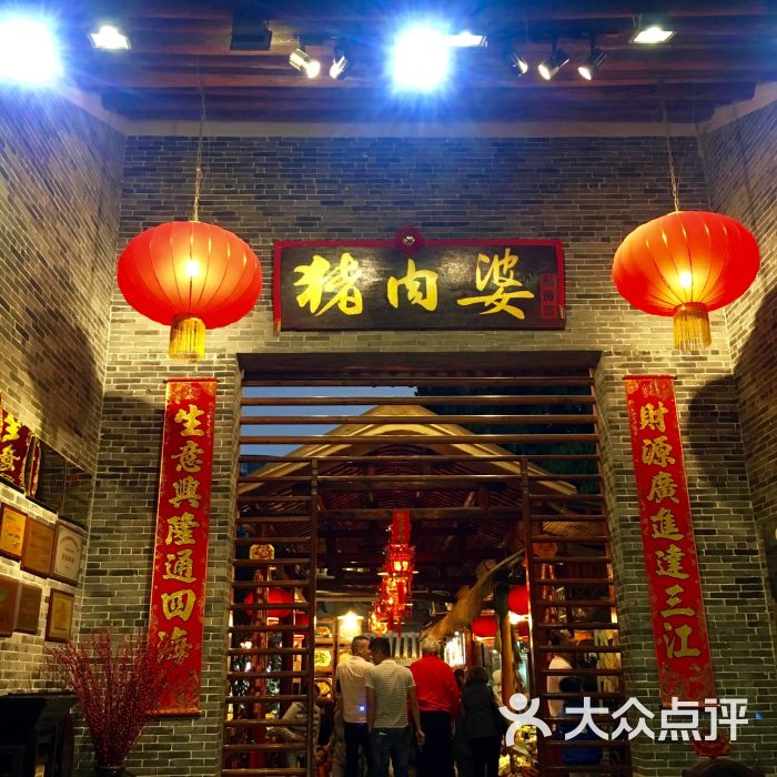 猪肉婆私房菜-图片-顺德区美食-大众点评网