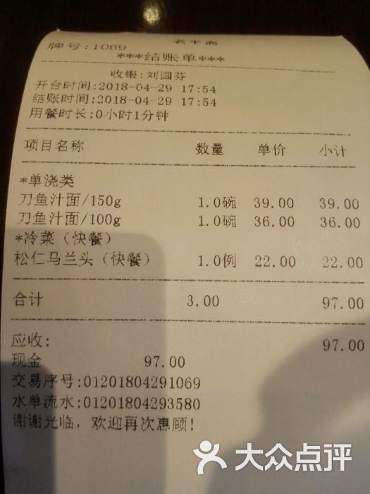 老半斋-价目表图片-上海美食-大众点评网