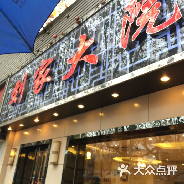 刘家大院(解放路店)图片 - 第4张