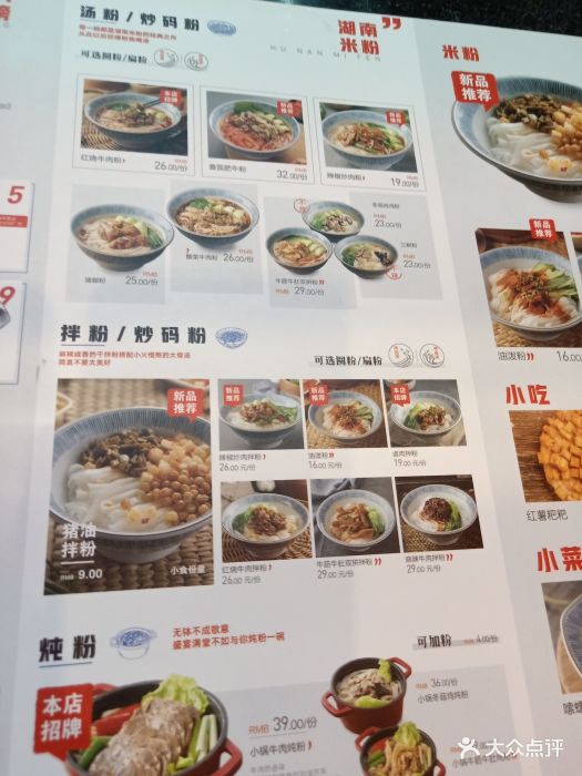 大弗兰丨湖南米粉小吃(华强九方店-价目表-菜单图片-深圳美食-大众