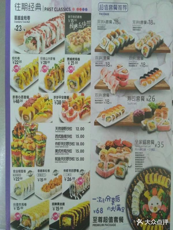 n多寿司(和平店)--价目表-菜单图片-天津美食-大众