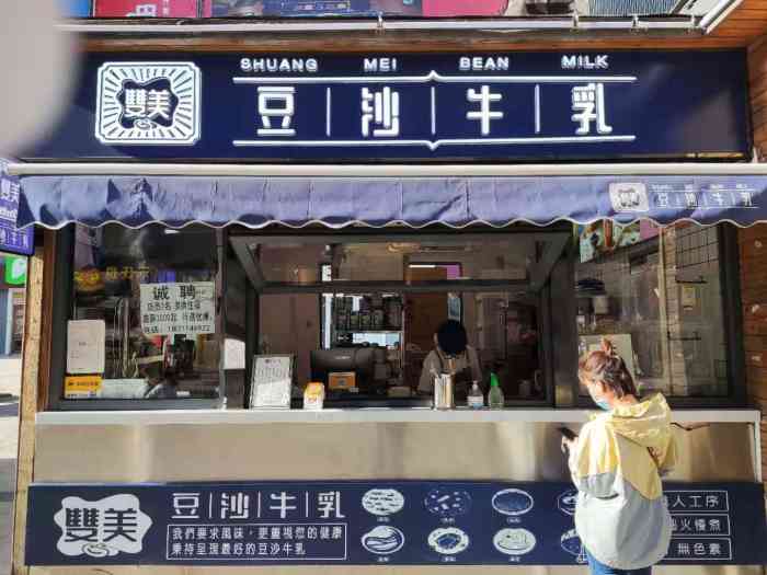 市井婆豆沙牛乳(新百广场店"这个店位置很好,在华强广场小木屋区