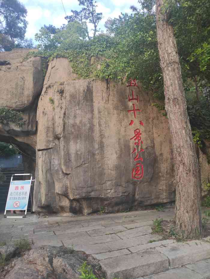 鼓山十八景公园售票处-"成功登顶鼓山,在1800米的山顶有个二层.