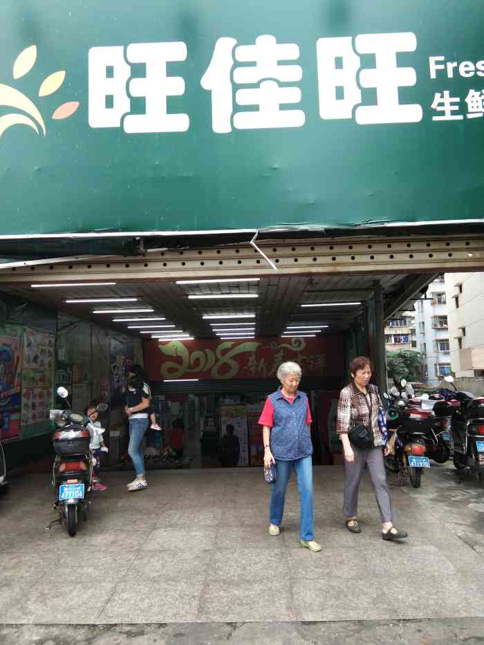 作为社区连锁的平价超市店旺佳旺算是很成功了基本上都是走社区战略