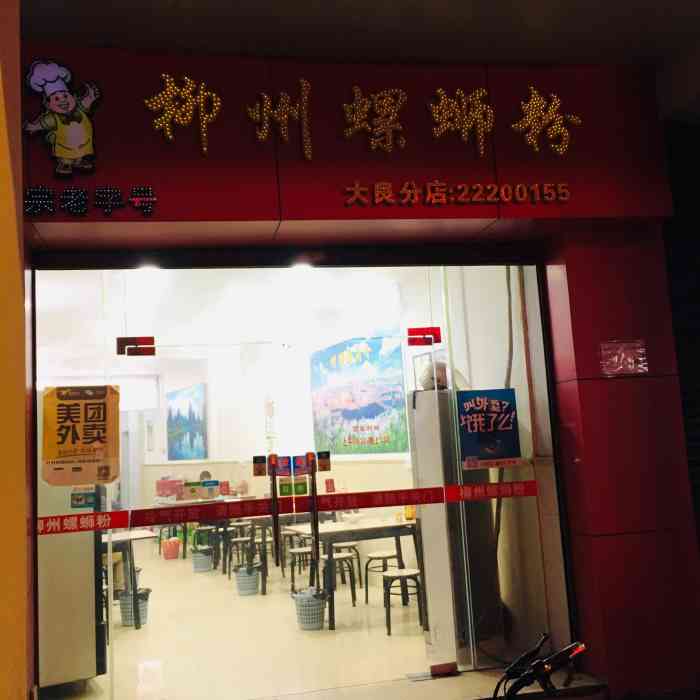 正宗老字号柳州螺蛳粉(大良华盖店)