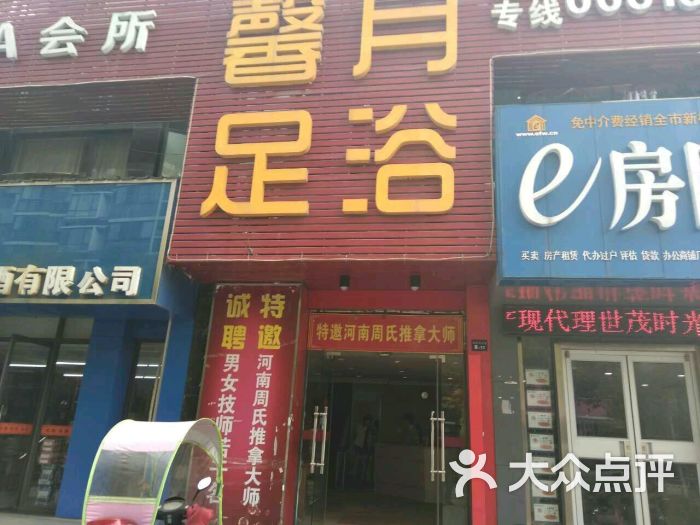 馨月足浴会馆(中大颐和湾店)图片 - 第69张