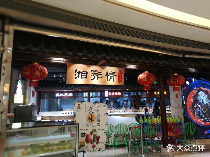 湘鄂情(南山太古城店)图片 - 第511张