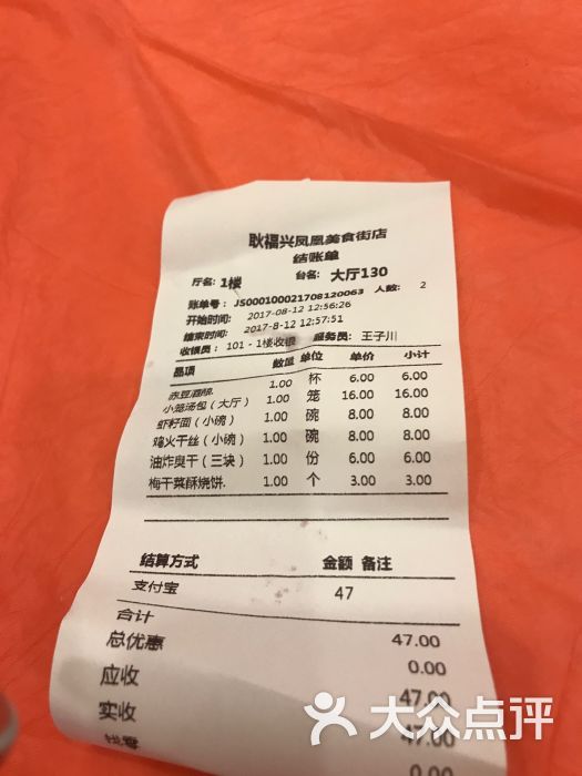 耿福兴(凤凰美食街店)账单图片 第498张