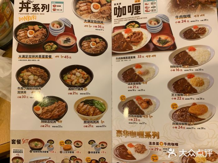 食其家·牛丼咖喱(温都水城店)菜单图片