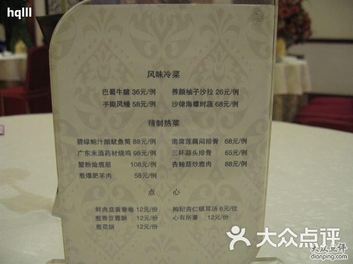 绿波廊绿波廊菜单1图片-北京上海菜-大众点评网