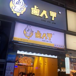 殷店的人口_随州殷店墨香东坡(2)