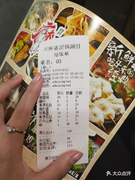 川麻婆泥锅涮肚(塔湾店)图片 - 第94张