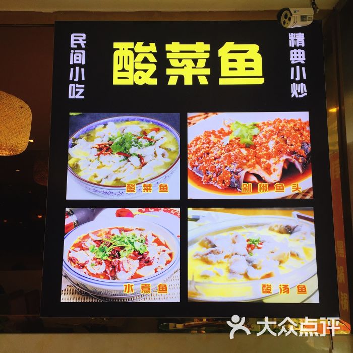 李记酸菜鱼图片 - 第6张