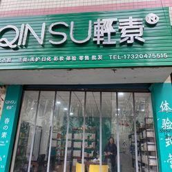 轻素东风街直营店