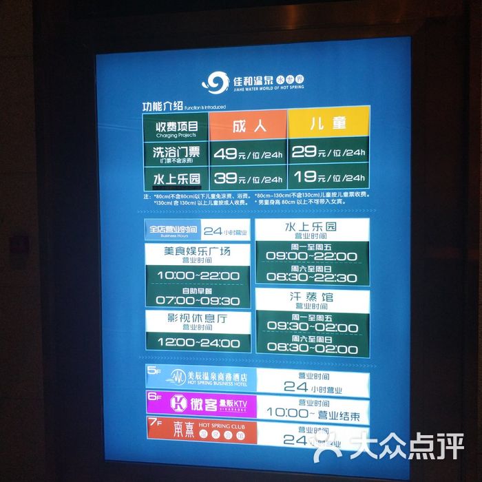 佳和温泉水世界