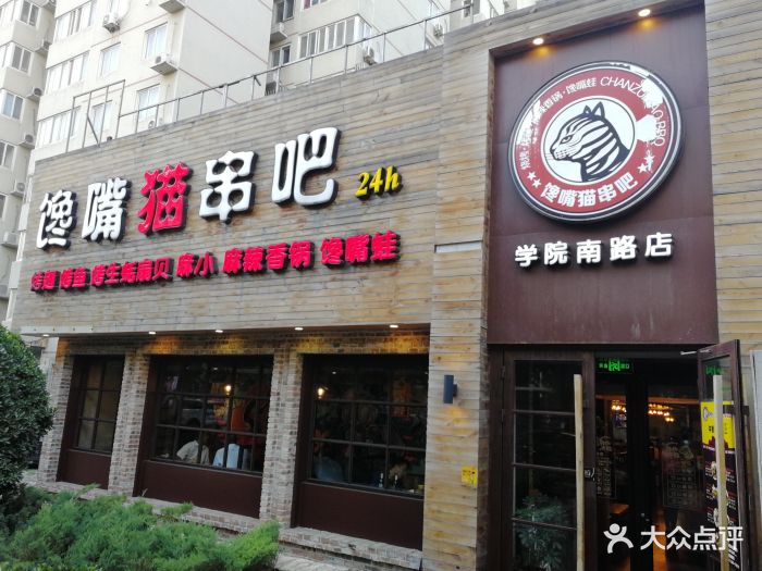 馋嘴猫串吧(学院南路店)门面图片 第3张