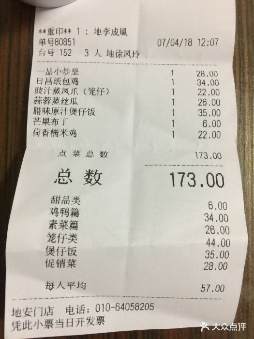 日昌餐馆(北海总店)图片 - 第180张