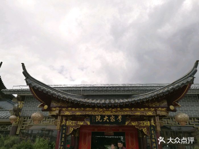 三道菜李家大院-图片-江川区美食-大众点评网