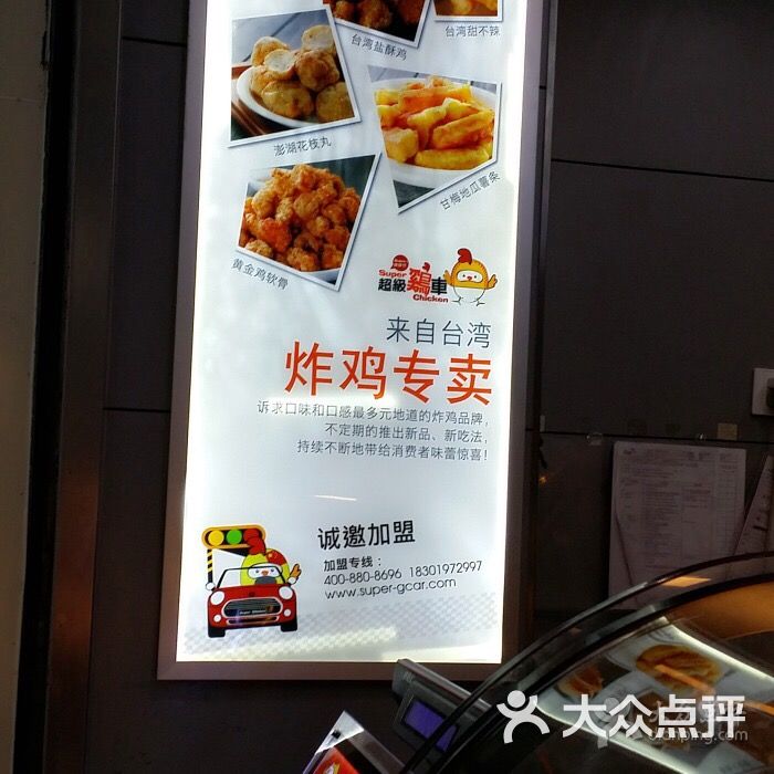 超级鸡车(石鼓路店)--价目表图片-南京美食-大众点评网