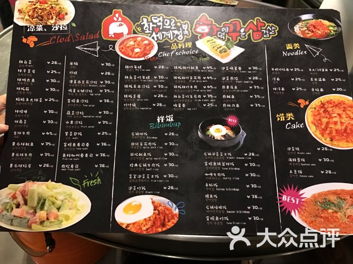 妈妈手艺韩国人的烤肉店(首都机场店)菜单图片 - 第1张