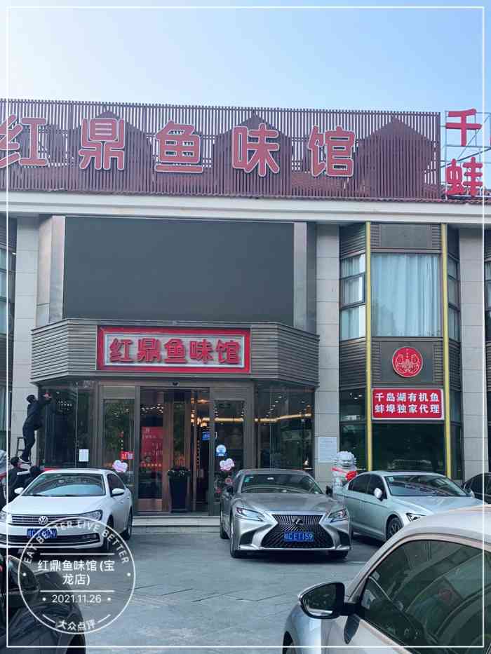 红鼎鱼味馆(宝龙店)-"门头很大,一看就是个大饭店的样子,在宝龙.