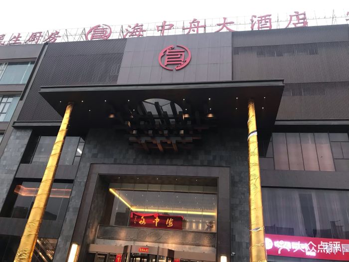 海中舟大酒店-图片-无锡美食-大众点评网