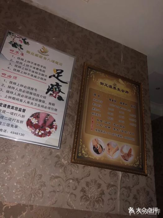 御足源韩派足疗养生图片