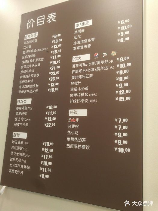 德克士(观前街店)--价目表-菜单图片-苏州美食-大众