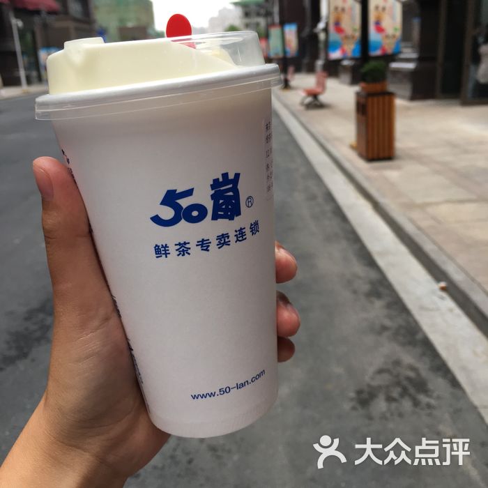 50岚奶茶