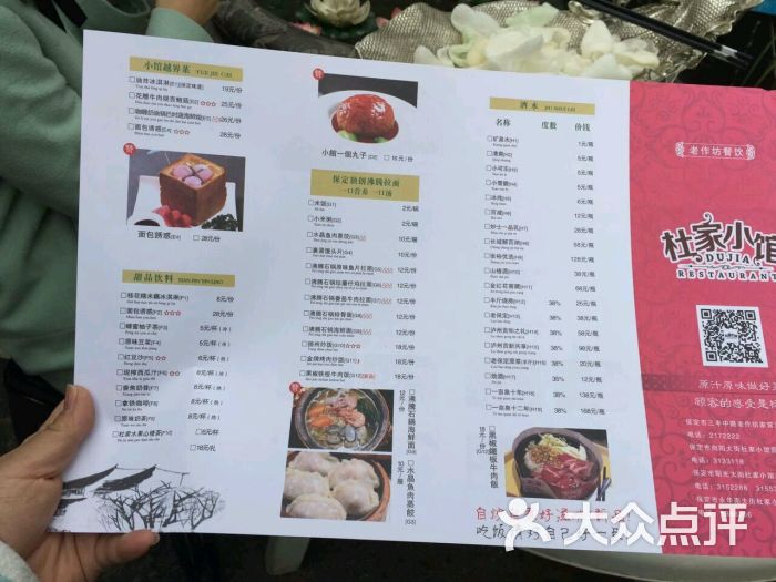 杜家小馆(裕华路店)-图片-保定美食-大众点评网