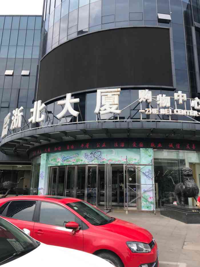新浙北大厦-"新浙北大厦,坐落于安吉最繁华商业区,.