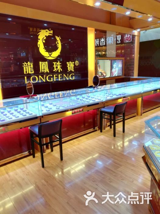 龙凤珠宝店名图片 - 第1张