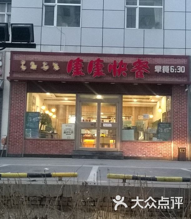 康康快餐(西井店)门面图片 - 第54张
