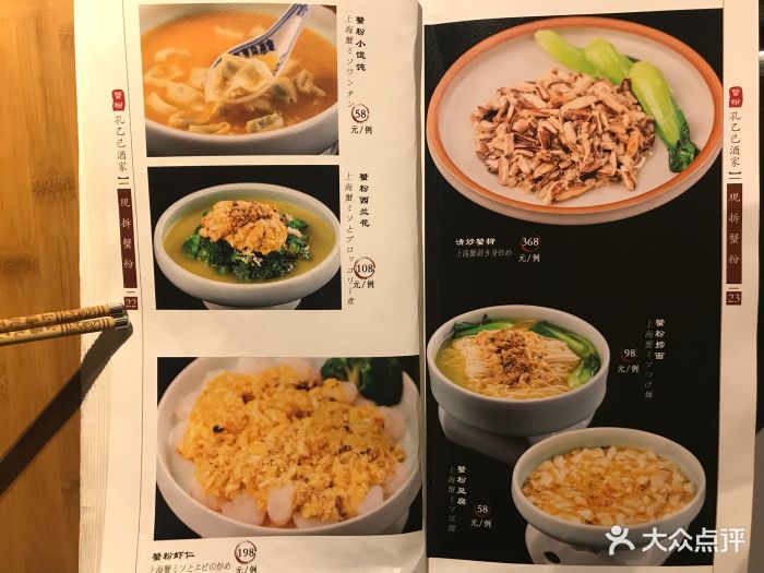 孔乙己酒家(虹桥路店-价目表-菜单图片-上海美食-大众点评网