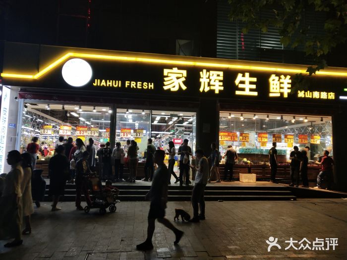 家辉生鲜(嵩山南路店-图片-郑州美食-大众点评网