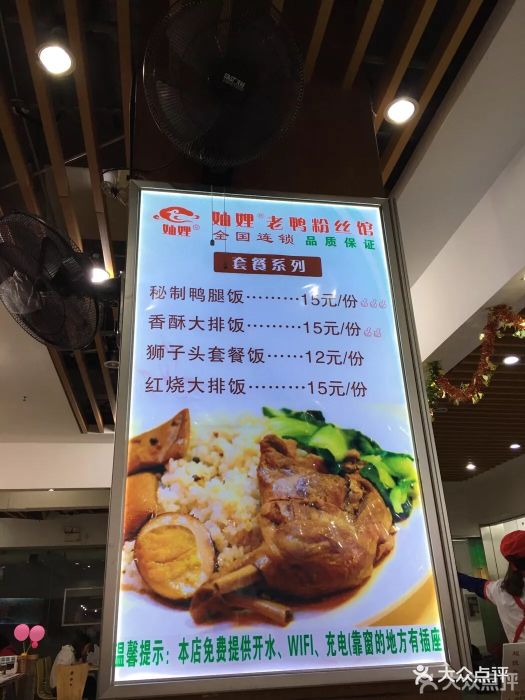 妯娌老鸭粉丝汤(苏站美食街店)图片