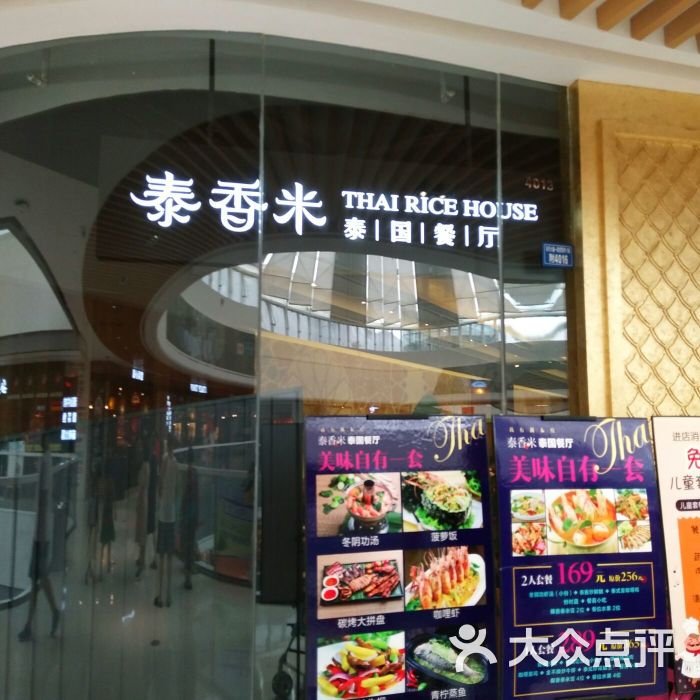 泰香米泰国餐厅(青羊万达店)-图片-成都美食-大众点评