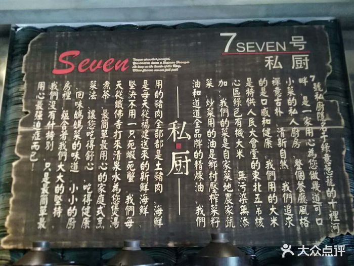 7号私厨(十里河畔店)-图片-九江美食-大众点评网