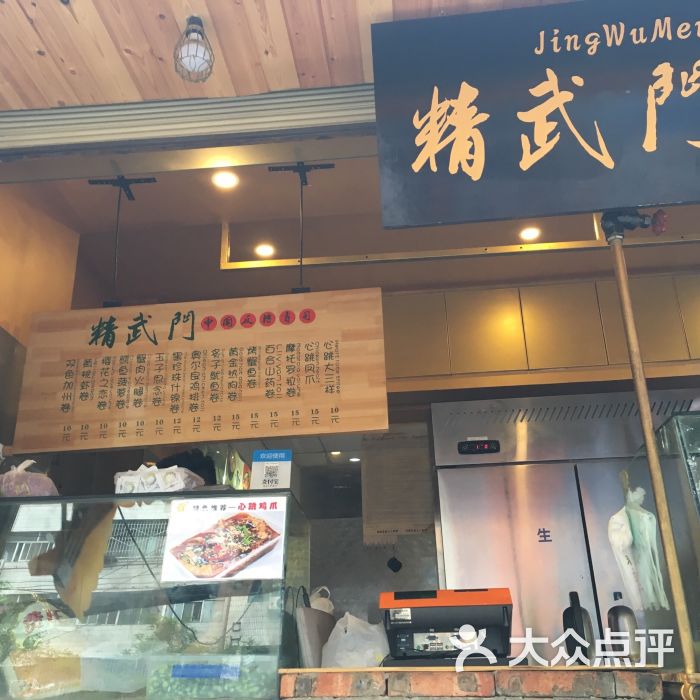 精武门反转寿司图片 第5张