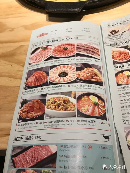 韩宫宴炭火烤肉(万达店)菜单图片