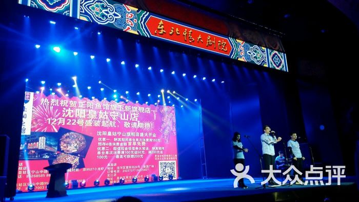 东北情二人转大剧院图片 - 第9张
