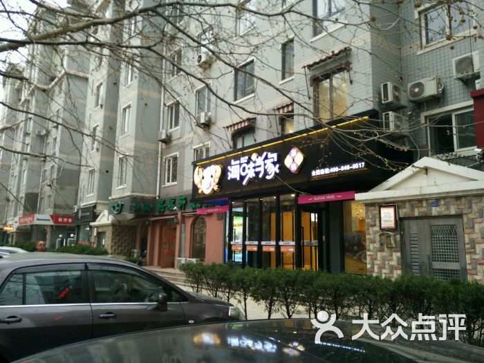 海味当家(西安路店)-图片-大连美食-大众点评网