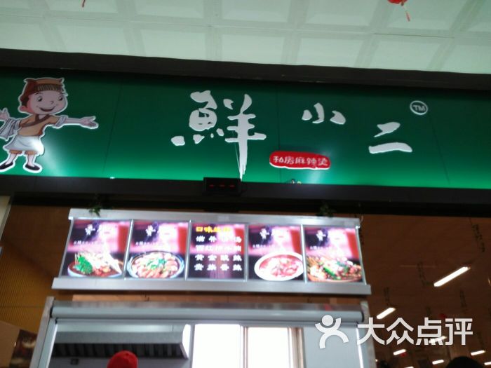鲜小二图片 - 第3张