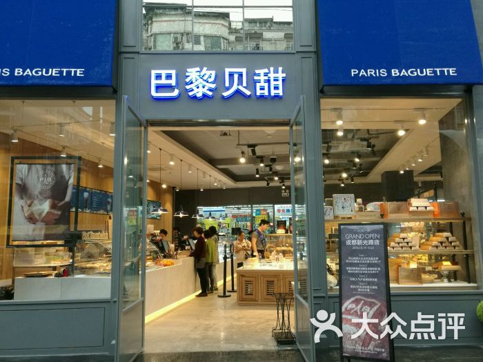 巴黎贝甜(新光店)图片 - 第1张