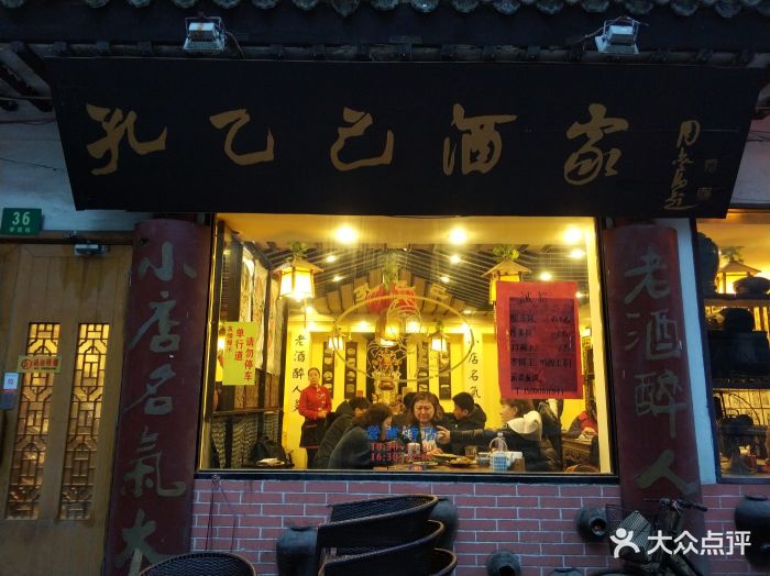 孔乙己酒家(文庙店)门面图片 第54张