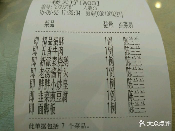 胖胖饭店(阜湖店)--价目表-账单图片-常熟美食-大众